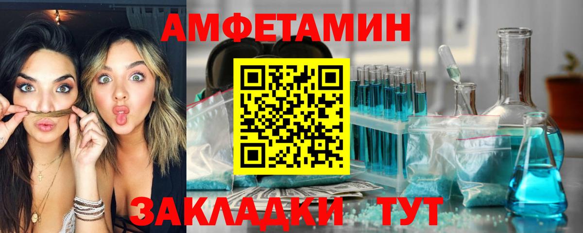 Amphetamine  АМФ VHQ  Вход с VPN  мега онион  Сосновоборск 