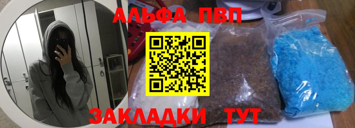 APVP  Alfa_PVP крисы CK  Сосновоборск  что такое наркотик  APVP кристаллы  Вход с VPN 