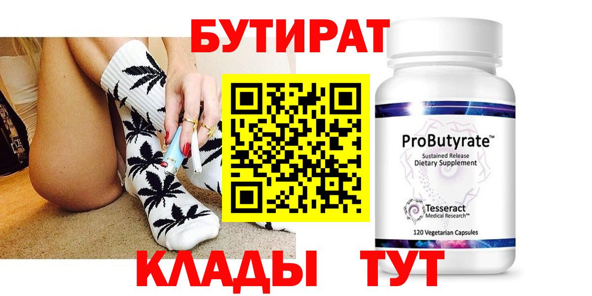 БУТИРАТ оксибутират Сосновоборск