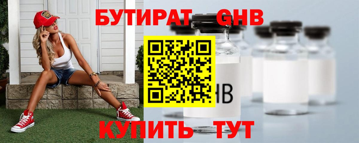 БУТИРАТ 99%  Вход с VPN  Сосновоборск 