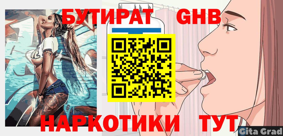 БУТИРАТ 99%  Сосновоборск 