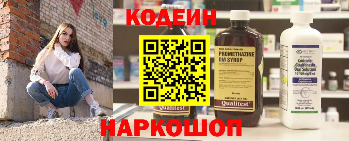 Кодеиновый сироп Lean Purple Drank  Сосновоборск 