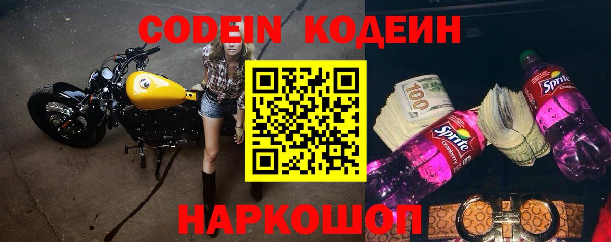 Кодеиновый сироп Lean напиток Lean (лин) Сосновоборск