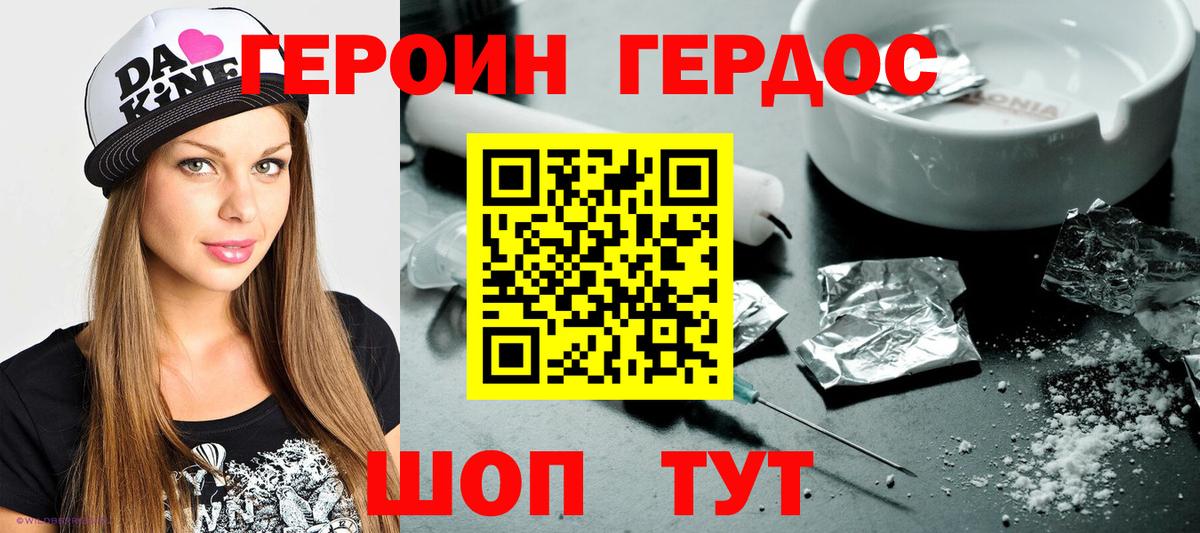 ГЕРОИН гречка Сосновоборск