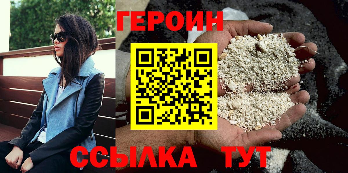ГЕРОИН белый  Героин  Сосновоборск 