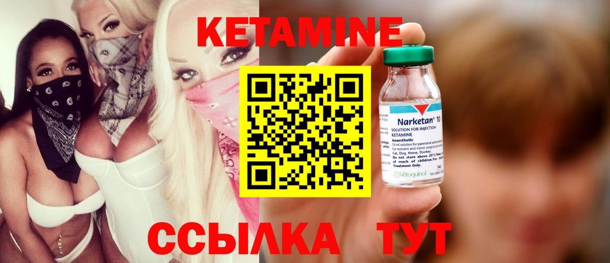 Кетамин VHQ Сосновоборск