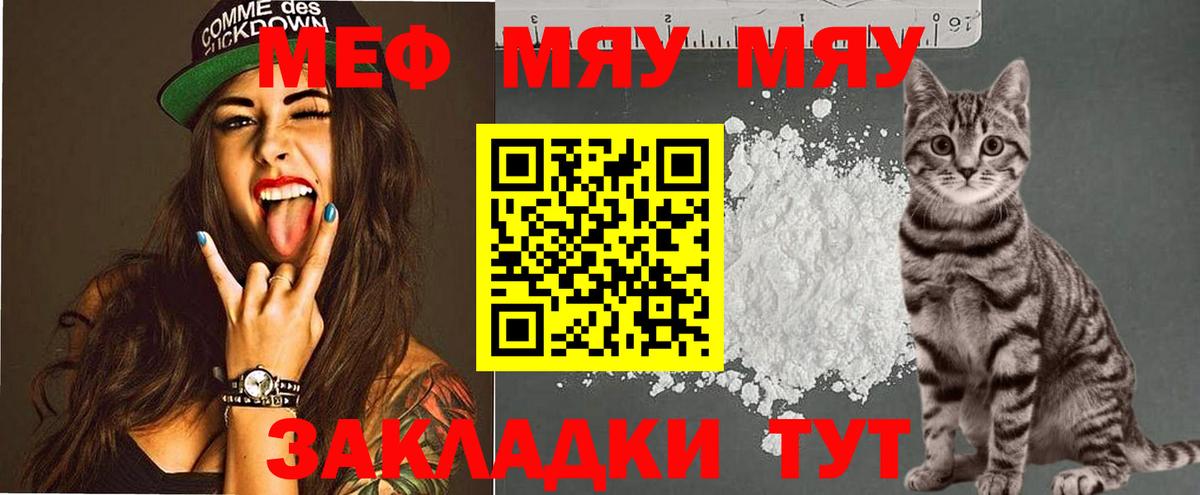 Меф мяу мяу мука Сосновоборск