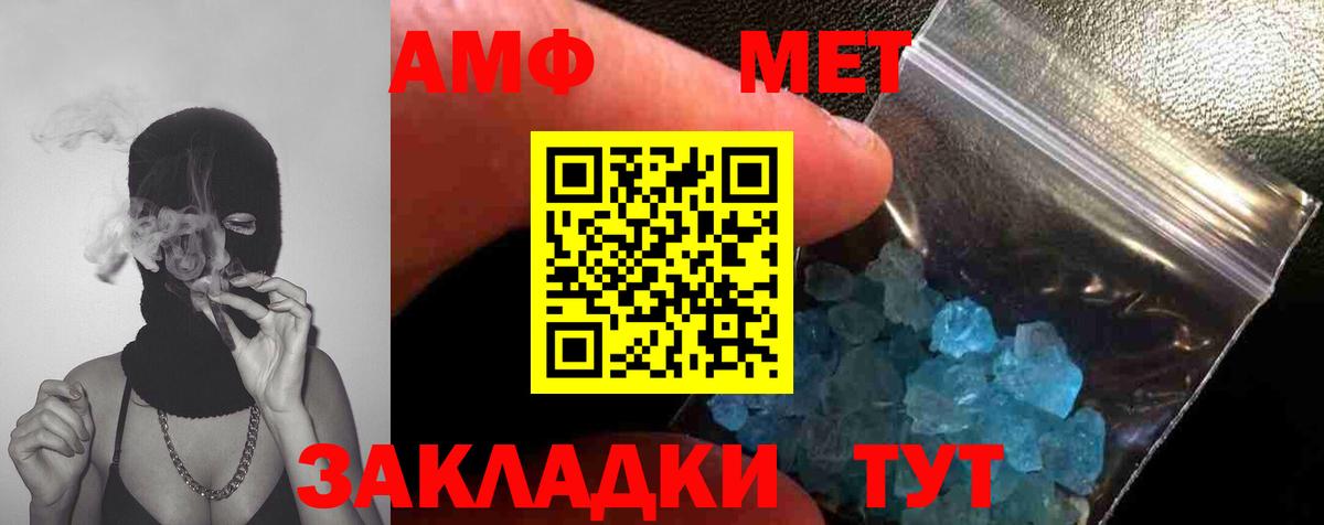 МЕТАМФЕТАМИН Methamphetamine  Сосновоборск 